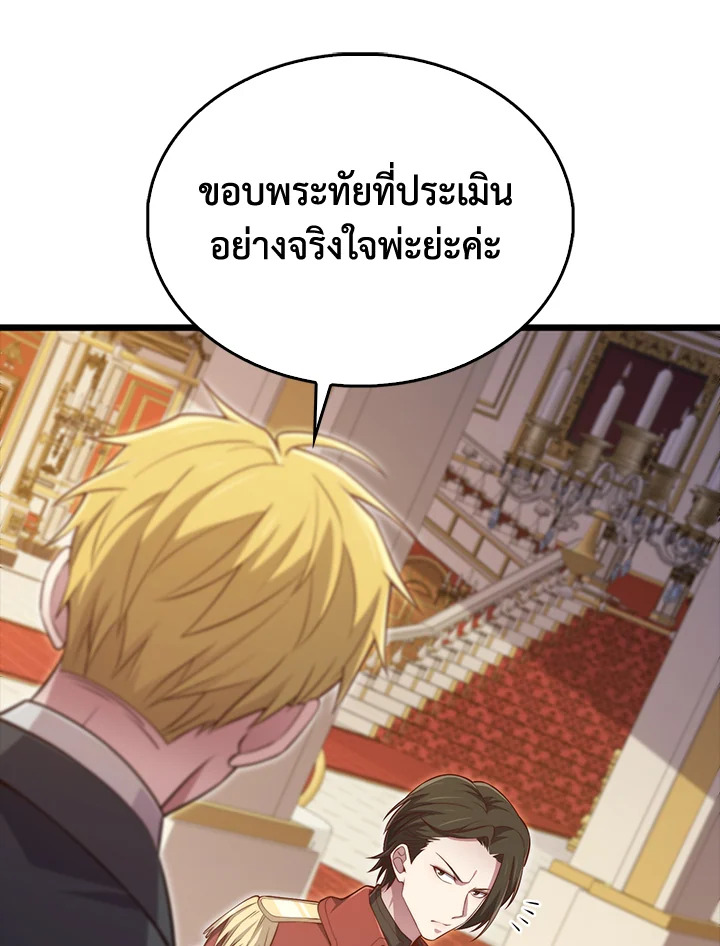 The Lord’s Coins Aren’t Decreasing ตอนที่ 155 90