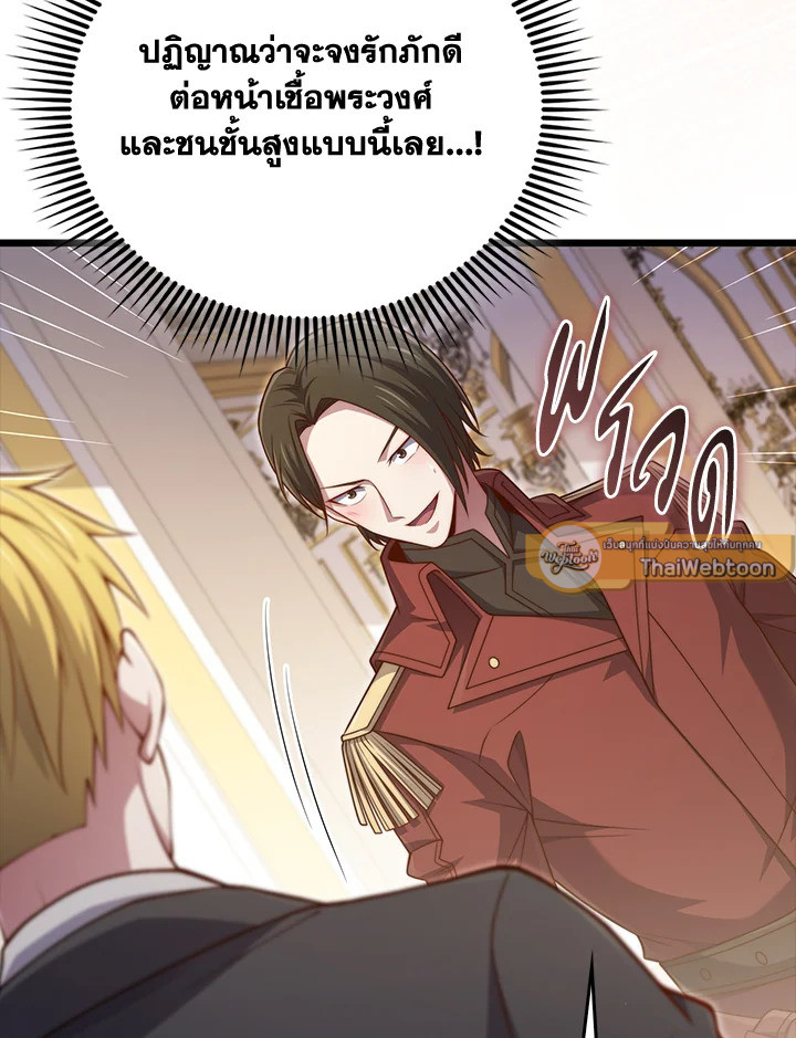 The Lord’s Coins Aren’t Decreasing ตอนที่ 155 101