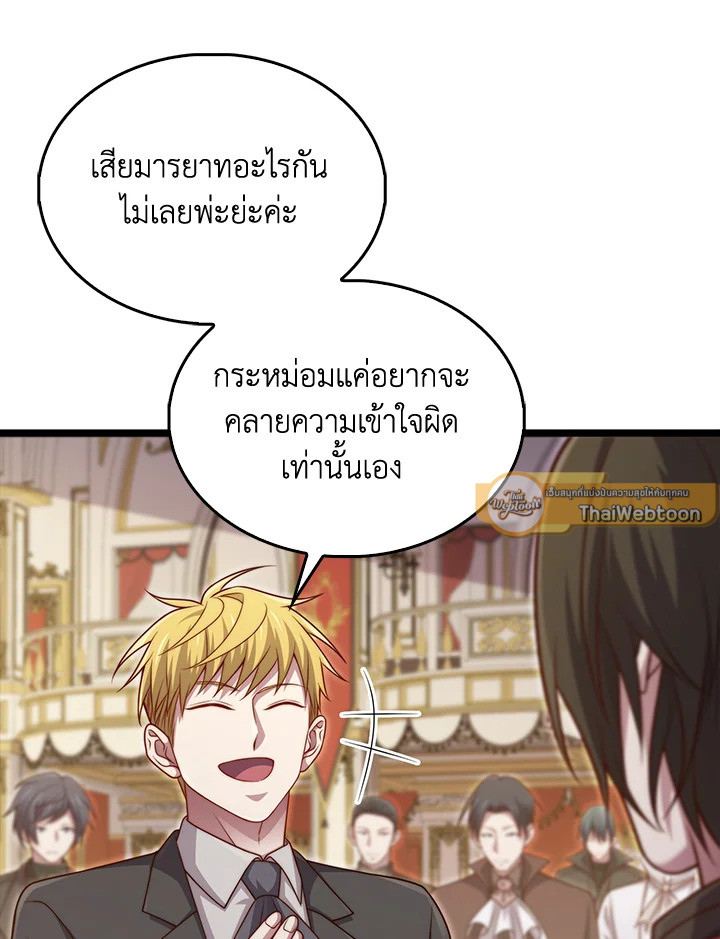 The Lord’s Coins Aren’t Decreasing ตอนที่ 155 103