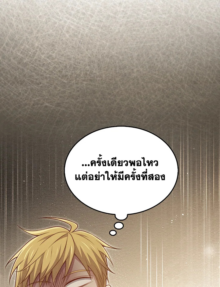 The Lord’s Coins Aren’t Decreasing ตอนที่ 155 105