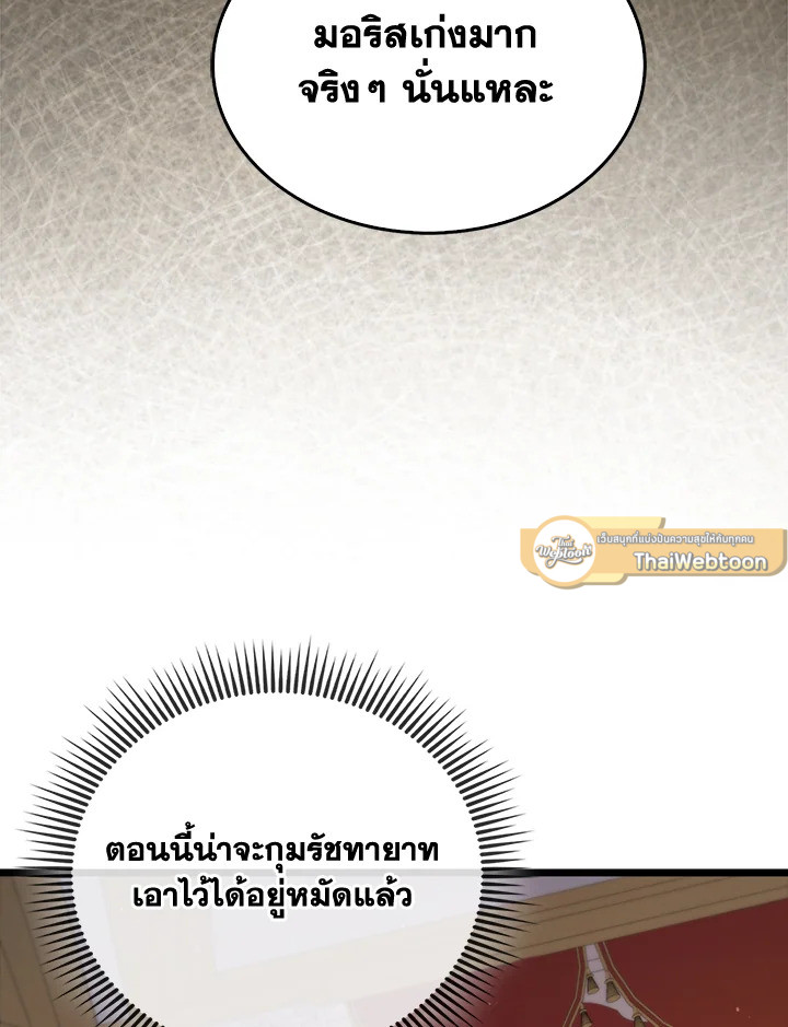 The Lord’s Coins Aren’t Decreasing ตอนที่ 155 107