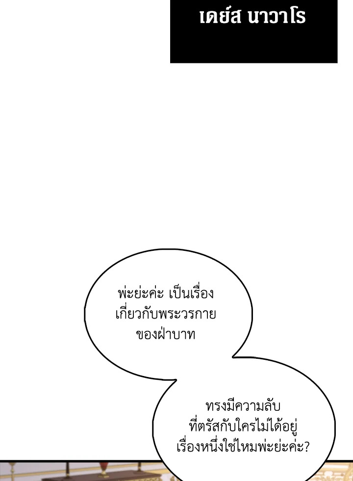 The Lord’s Coins Aren’t Decreasing ตอนที่ 155 111