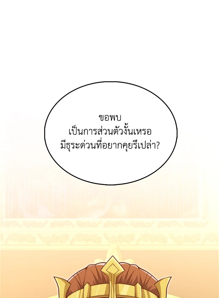 The Lord’s Coins Aren’t Decreasing ตอนที่ 155 109