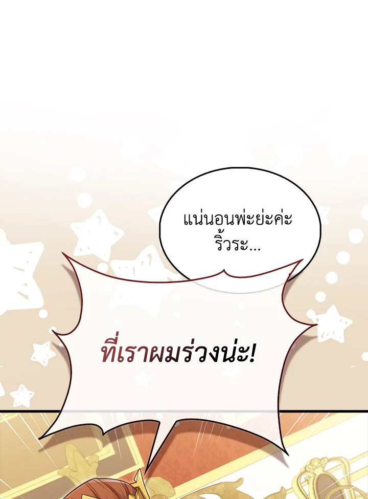 The Lord’s Coins Aren’t Decreasing ตอนที่ 155 119