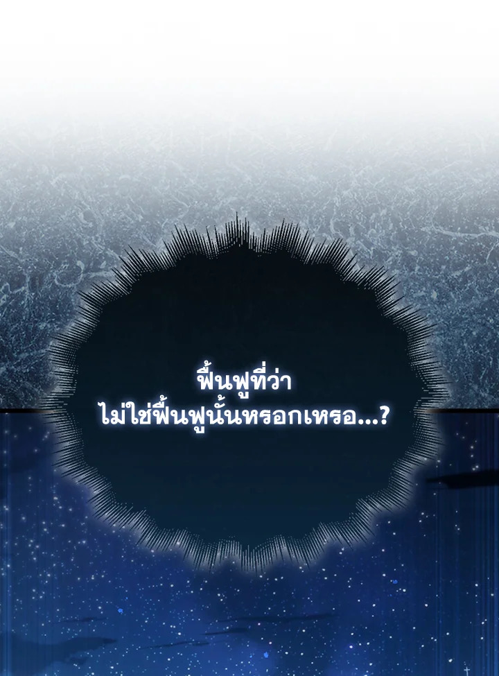 The Lord’s Coins Aren’t Decreasing ตอนที่ 155 122