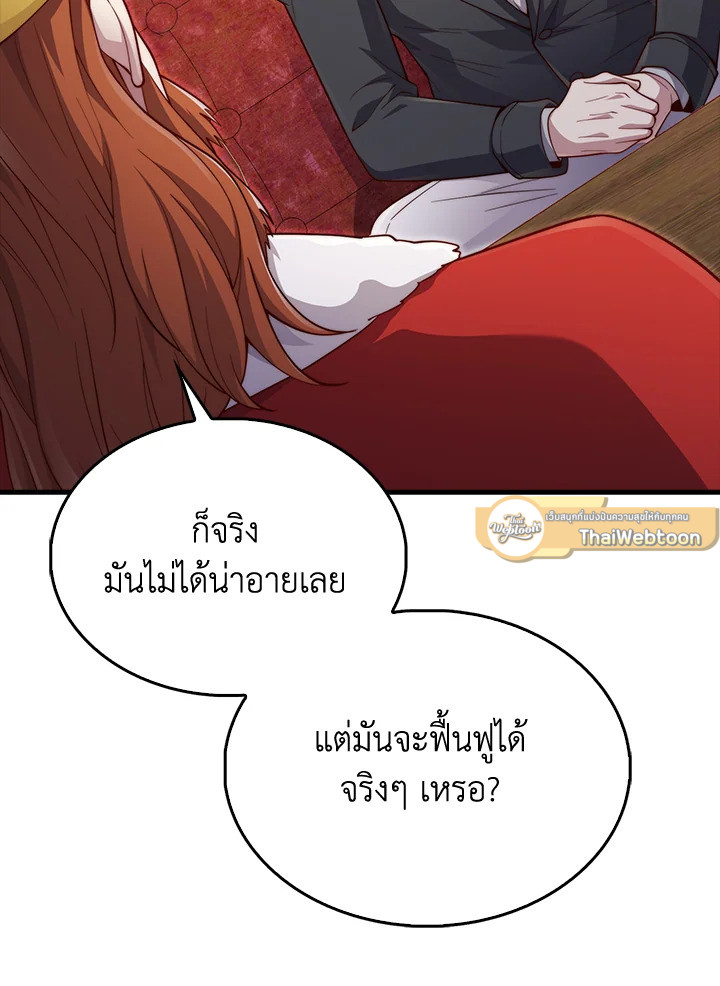 The Lord’s Coins Aren’t Decreasing ตอนที่ 155 118