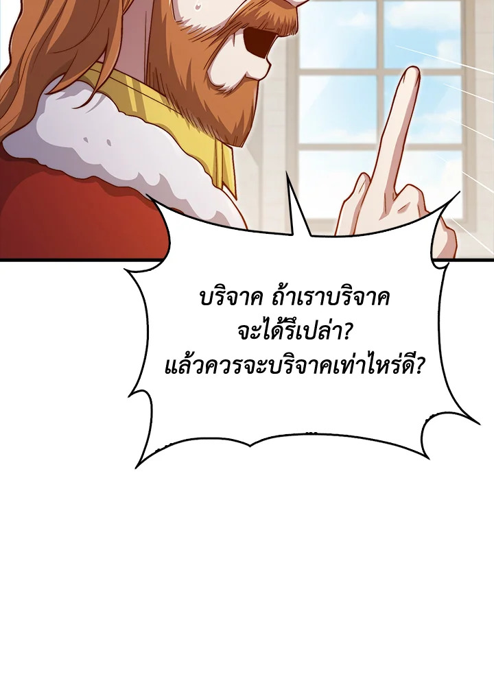 The Lord’s Coins Aren’t Decreasing ตอนที่ 156 14