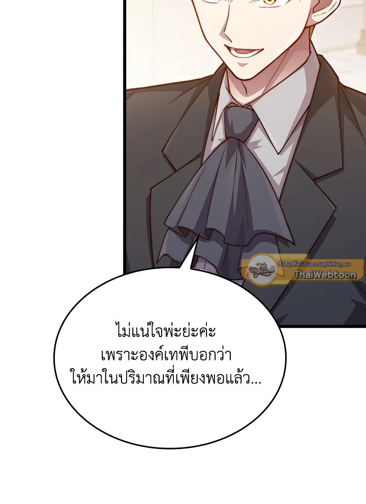 The Lord’s Coins Aren’t Decreasing ตอนที่ 156 12