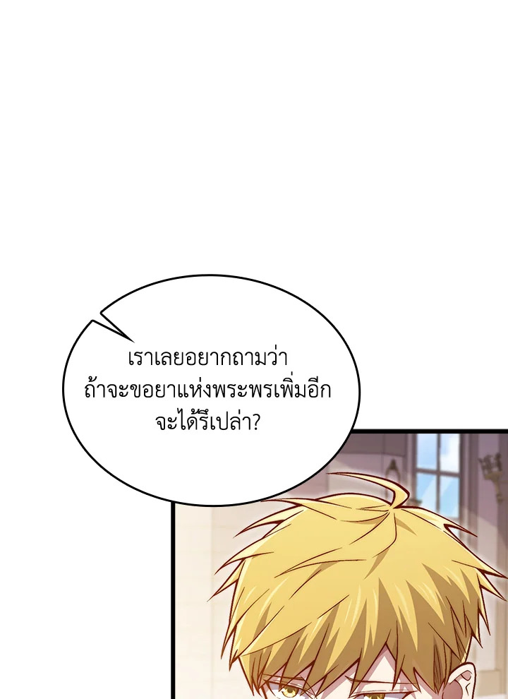 The Lord’s Coins Aren’t Decreasing ตอนที่ 156 11