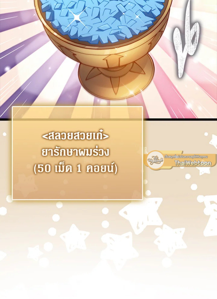 The Lord’s Coins Aren’t Decreasing ตอนที่ 156 19