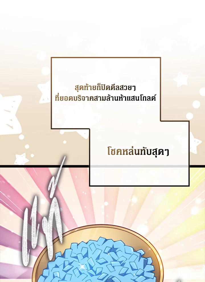 The Lord’s Coins Aren’t Decreasing ตอนที่ 156 18