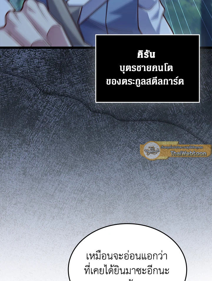 The Lord’s Coins Aren’t Decreasing ตอนที่ 156 44