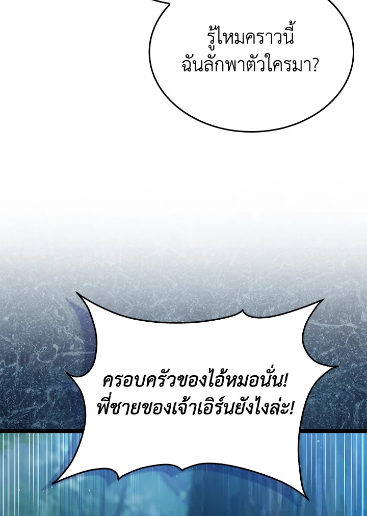 The Lord’s Coins Aren’t Decreasing ตอนที่ 156 60