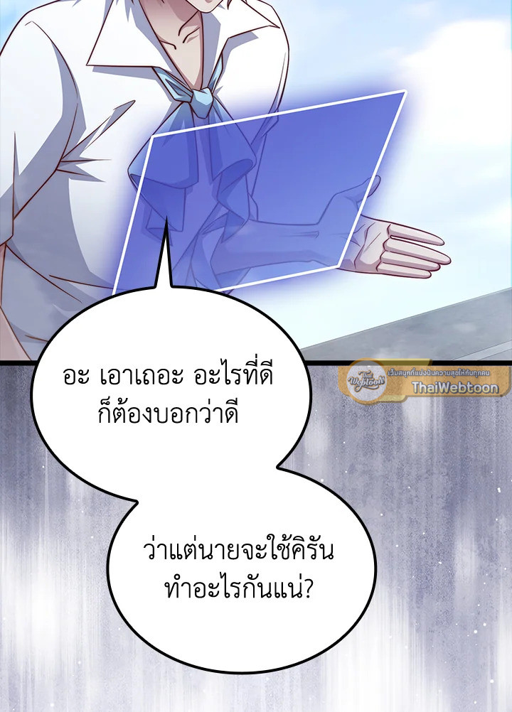 The Lord’s Coins Aren’t Decreasing ตอนที่ 156 68