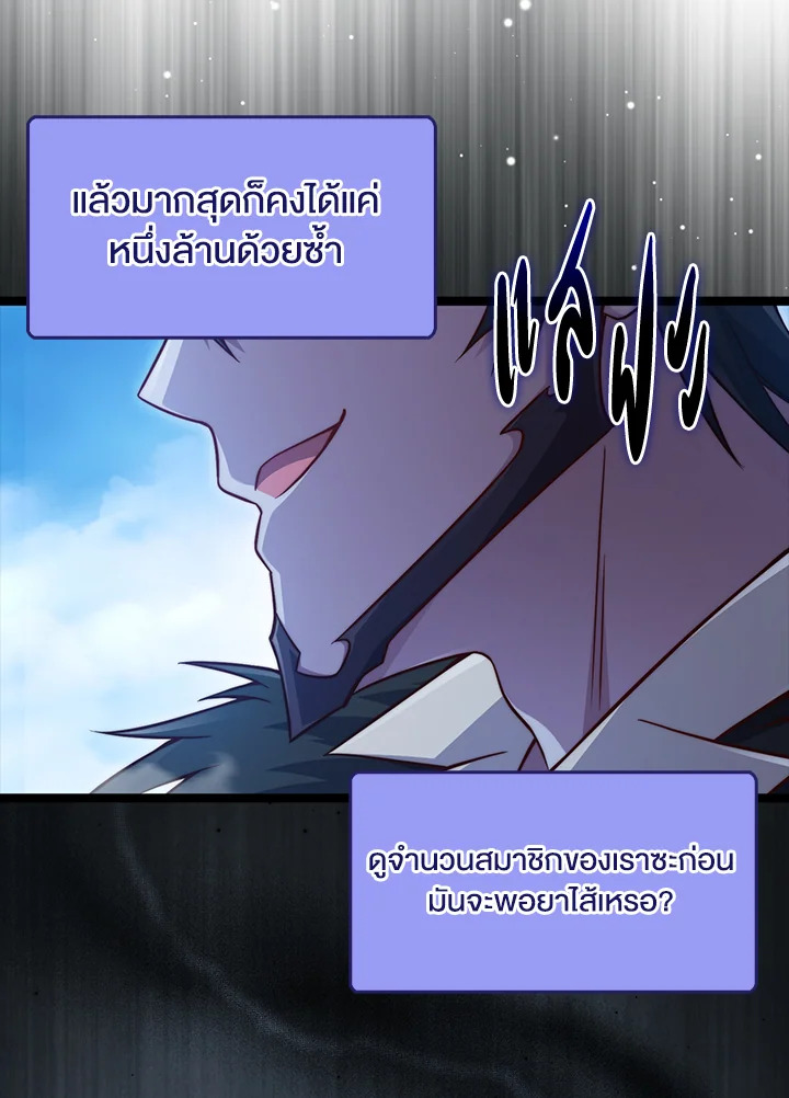 The Lord’s Coins Aren’t Decreasing ตอนที่ 156 71