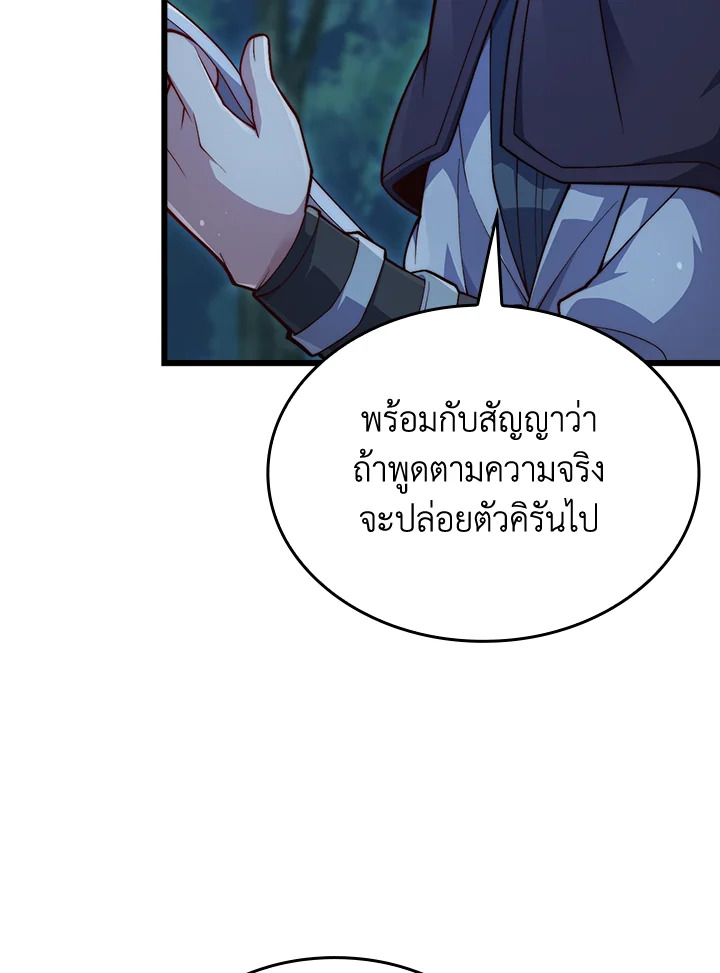 The Lord’s Coins Aren’t Decreasing ตอนที่ 156 88