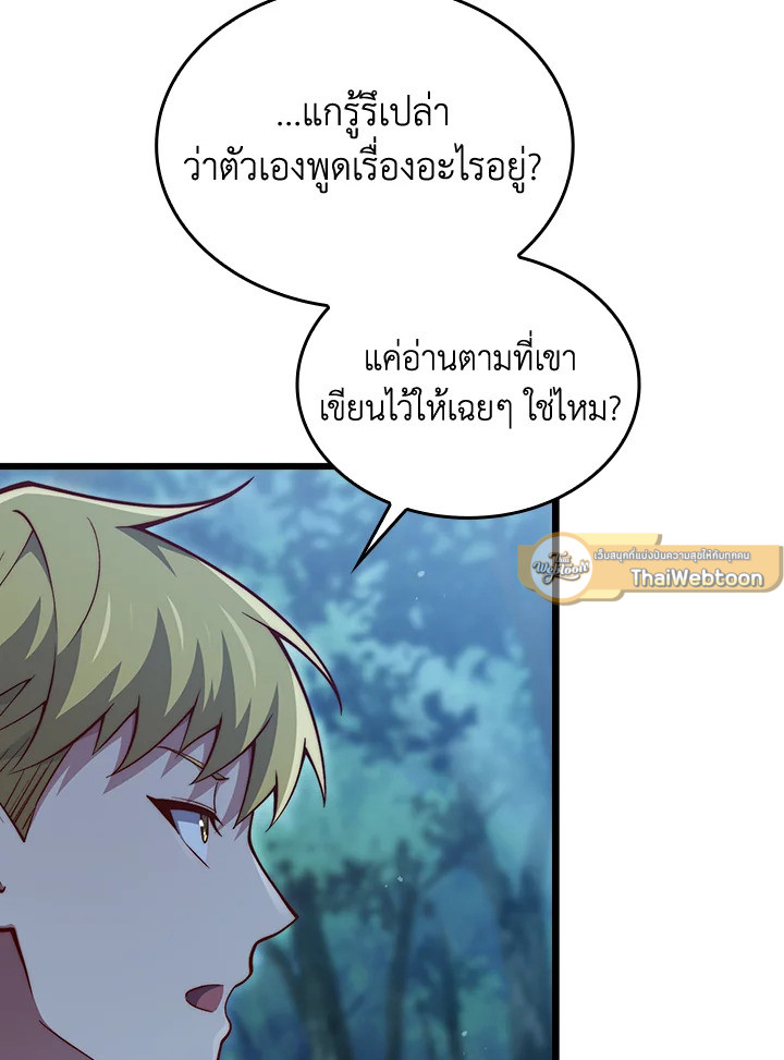 The Lord’s Coins Aren’t Decreasing ตอนที่ 156 89