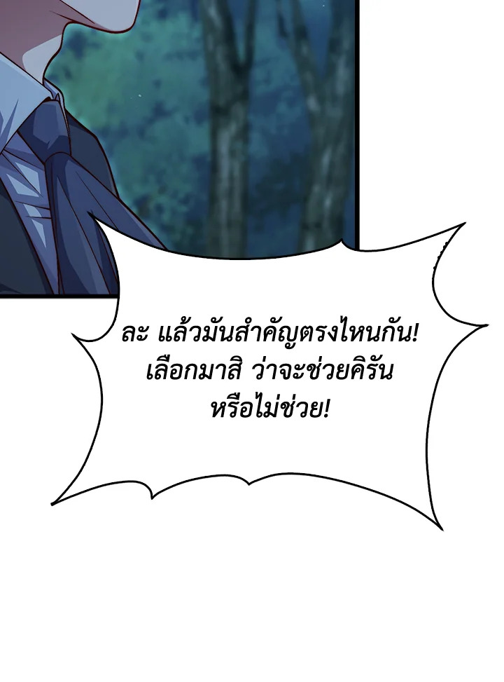 The Lord’s Coins Aren’t Decreasing ตอนที่ 156 90