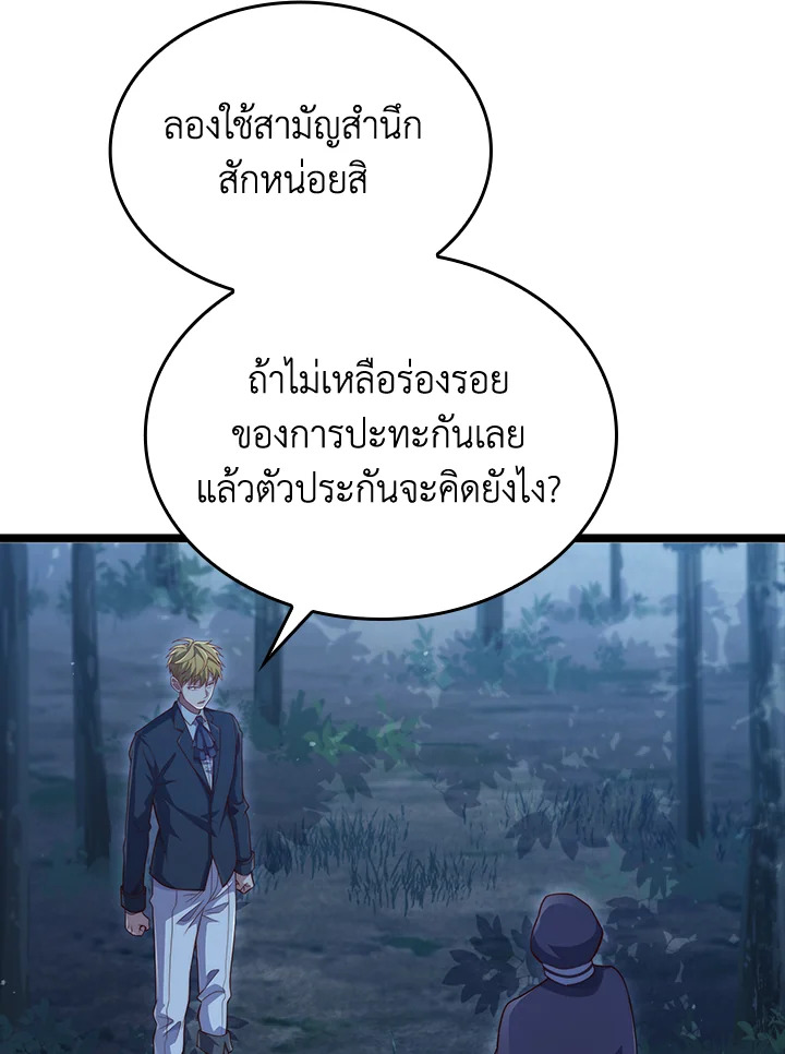 The Lord’s Coins Aren’t Decreasing ตอนที่ 156 108
