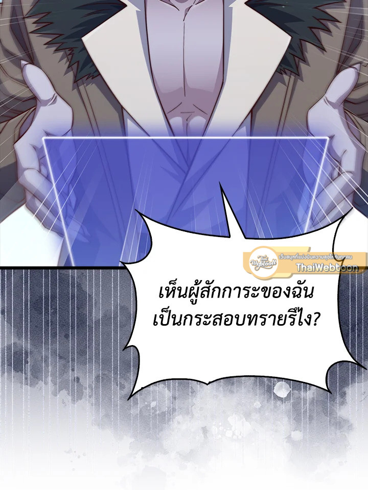 The Lord’s Coins Aren’t Decreasing ตอนที่ 157 2