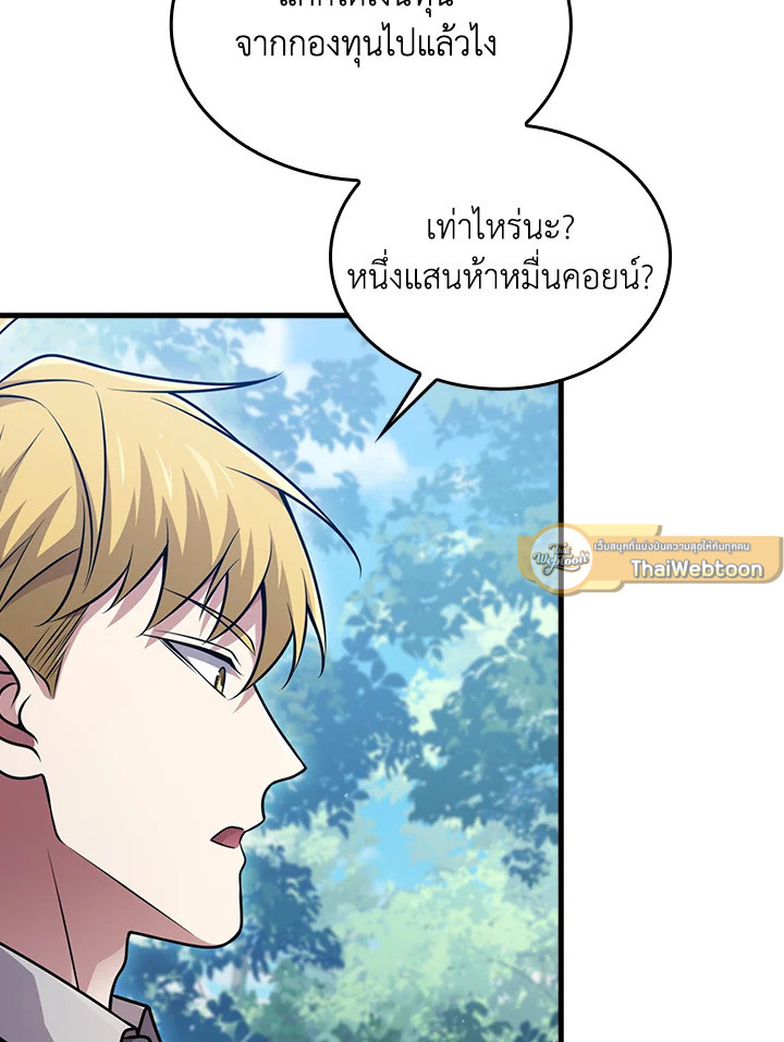 The Lord’s Coins Aren’t Decreasing ตอนที่ 157 9