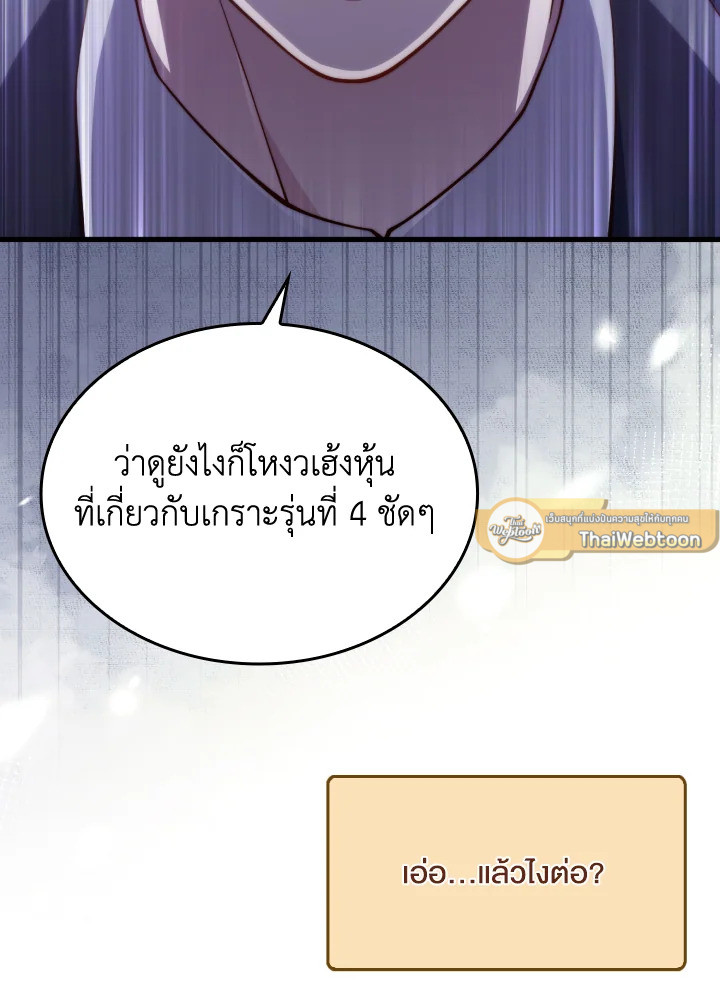 The Lord’s Coins Aren’t Decreasing ตอนที่ 157 26