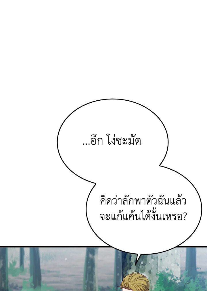 The Lord’s Coins Aren’t Decreasing ตอนที่ 157 46