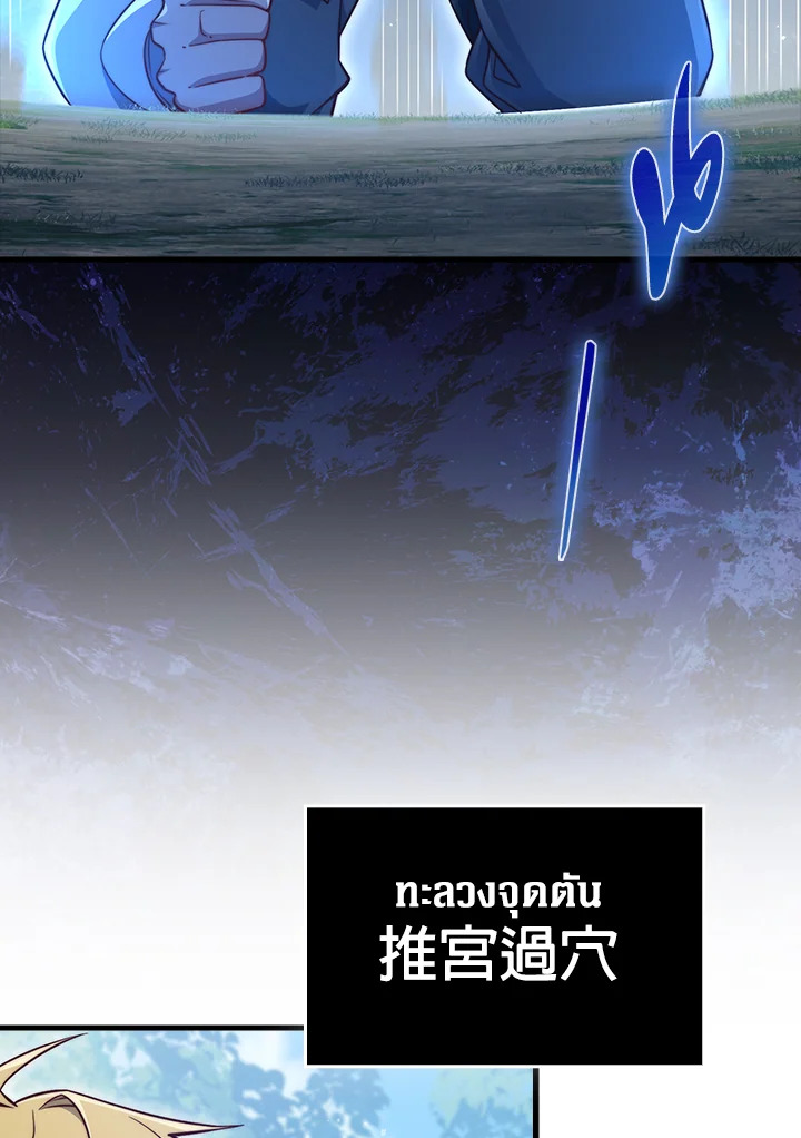The Lord’s Coins Aren’t Decreasing ตอนที่ 157 73