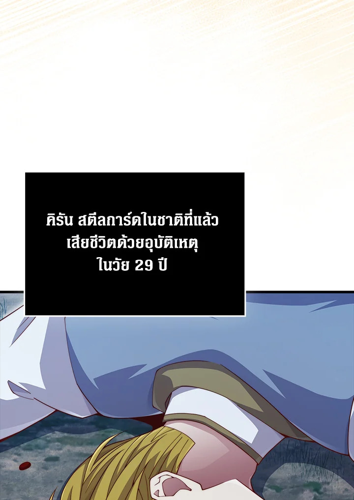 The Lord’s Coins Aren’t Decreasing ตอนที่ 157 81