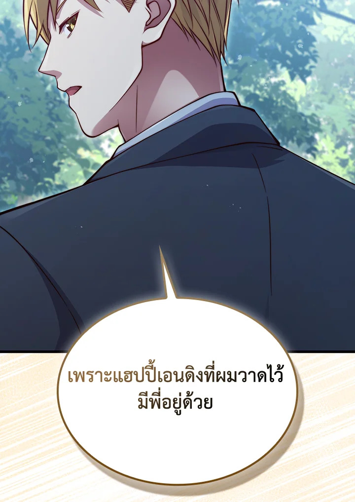 The Lord’s Coins Aren’t Decreasing ตอนที่ 157 80