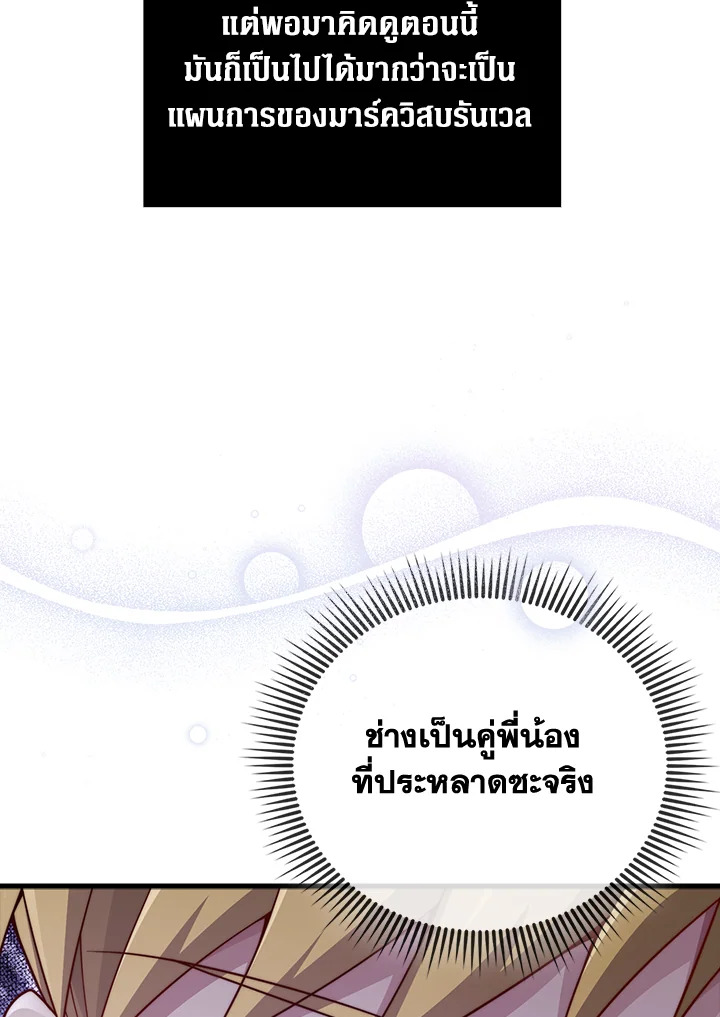 The Lord’s Coins Aren’t Decreasing ตอนที่ 157 84