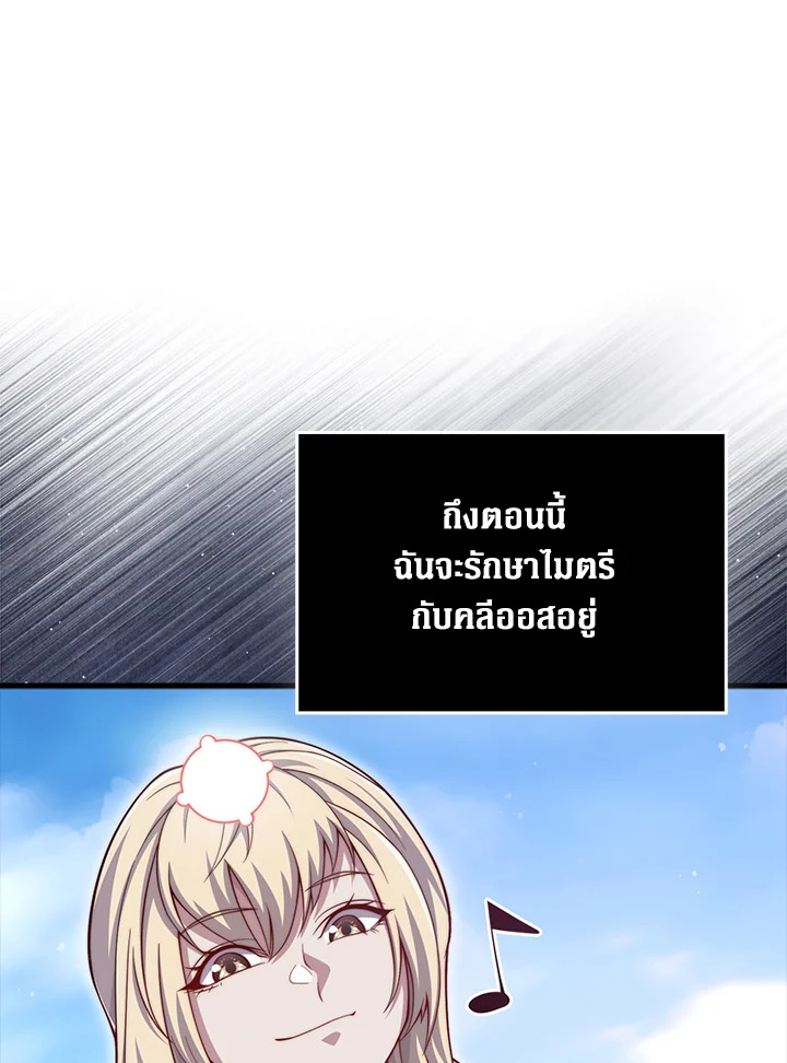 The Lord’s Coins Aren’t Decreasing ตอนที่ 157 90