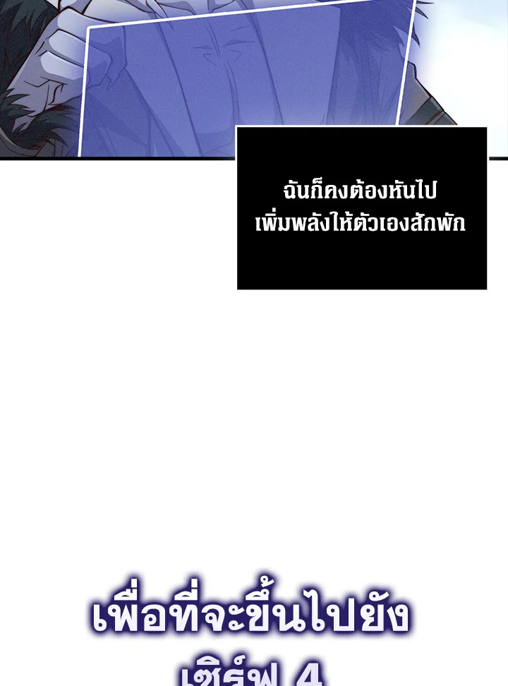 The Lord’s Coins Aren’t Decreasing ตอนที่ 157 97