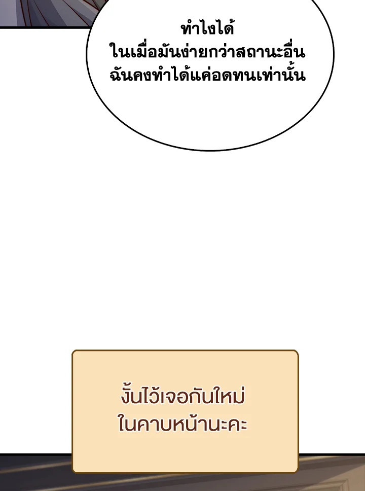 The Lord’s Coins Aren’t Decreasing ตอนที่ 158 15