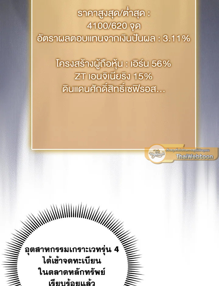 The Lord’s Coins Aren’t Decreasing ตอนที่ 158 23