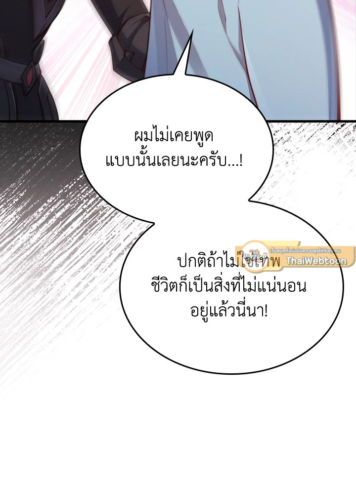 The Lord’s Coins Aren’t Decreasing ตอนที่ 158 61