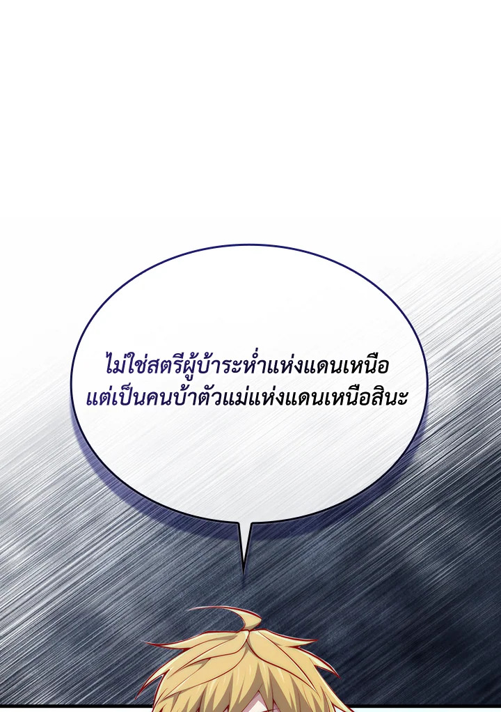 The Lord’s Coins Aren’t Decreasing ตอนที่ 158 69