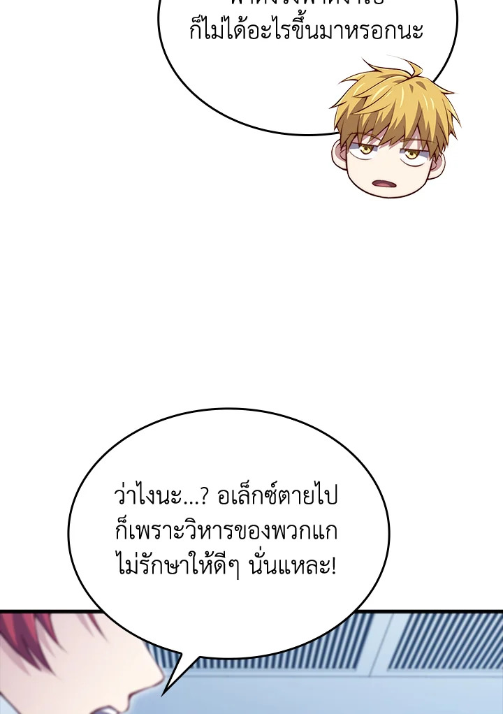 The Lord’s Coins Aren’t Decreasing ตอนที่ 158 78