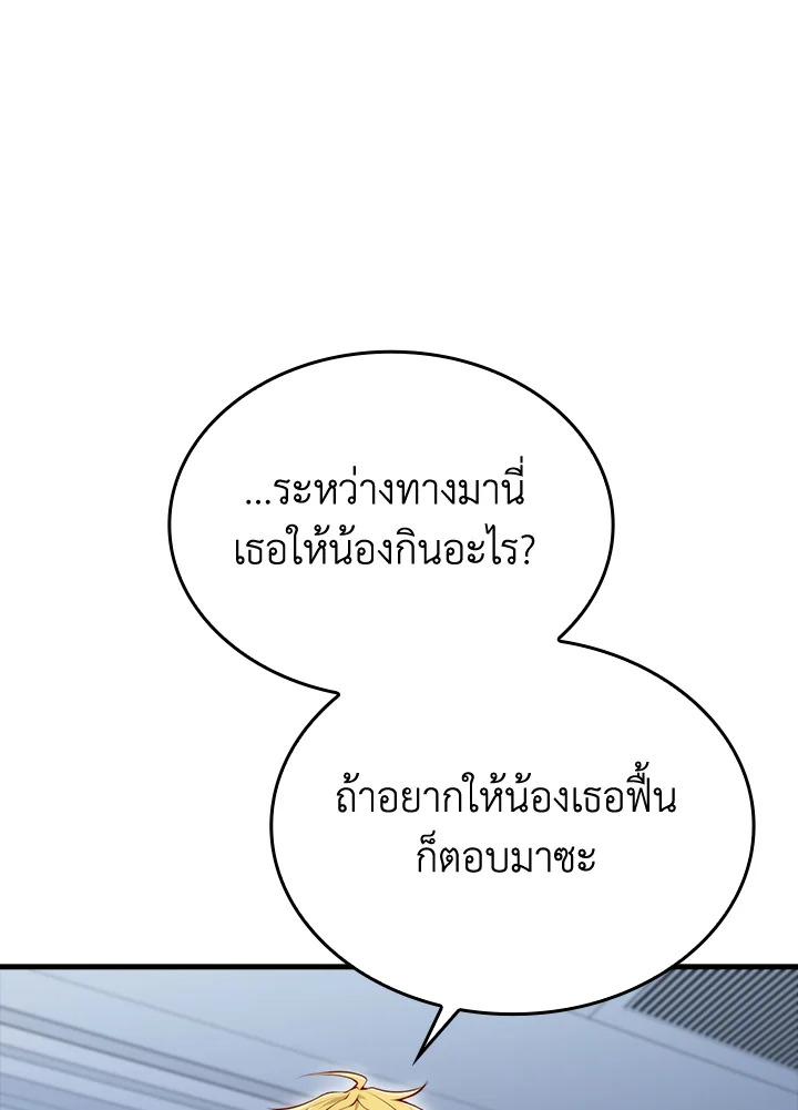 The Lord’s Coins Aren’t Decreasing ตอนที่ 158 80