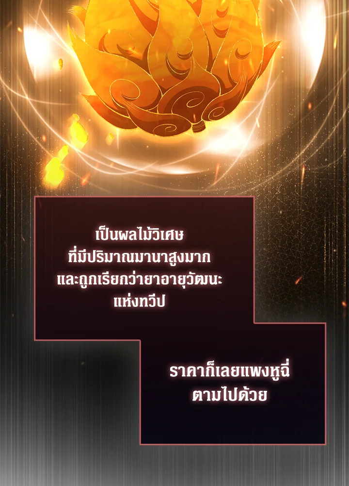 The Lord’s Coins Aren’t Decreasing ตอนที่ 158 85