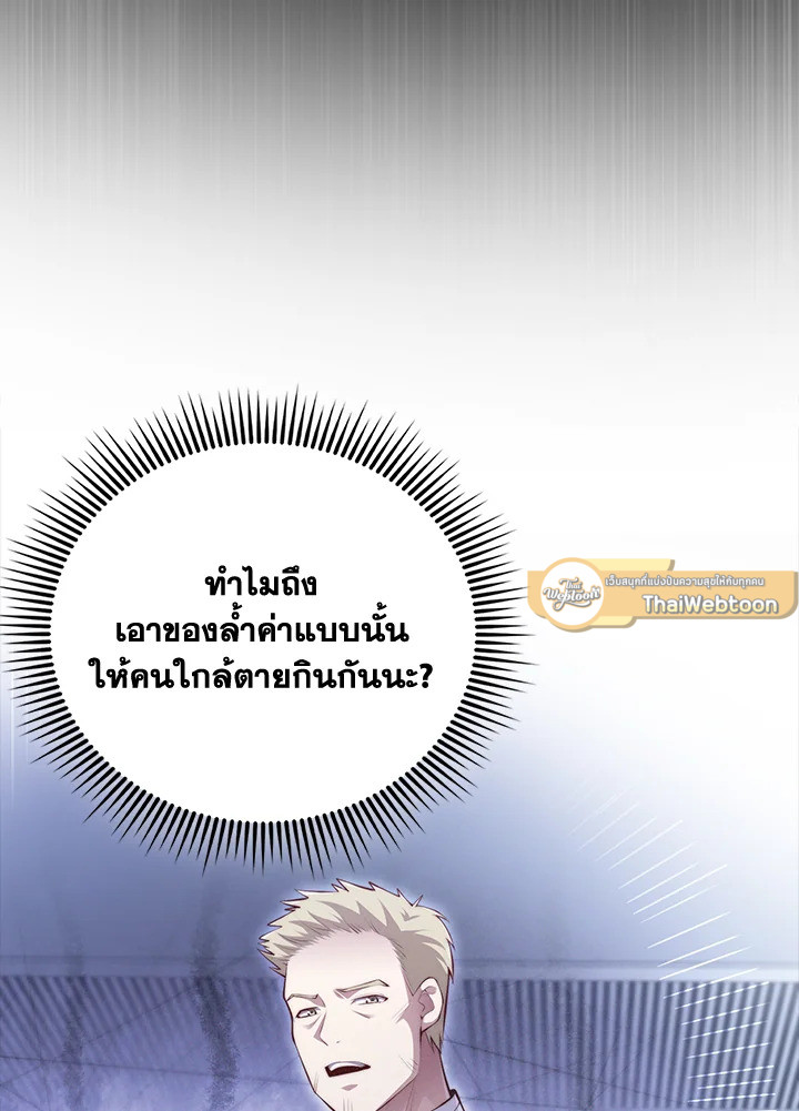The Lord’s Coins Aren’t Decreasing ตอนที่ 158 86