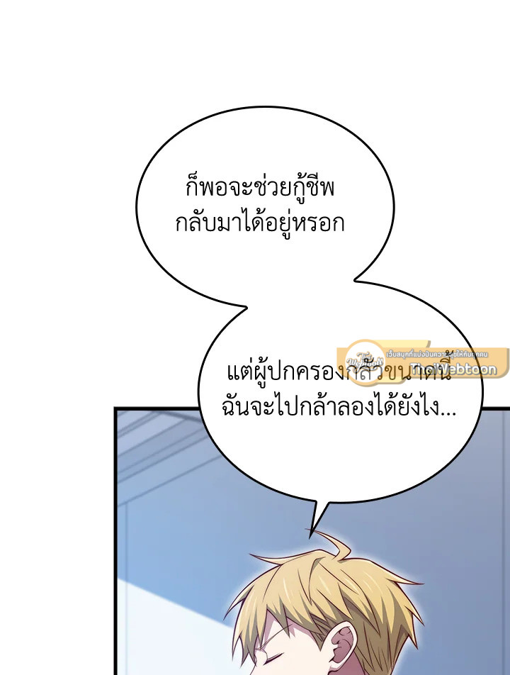 The Lord’s Coins Aren’t Decreasing ตอนที่ 158 96