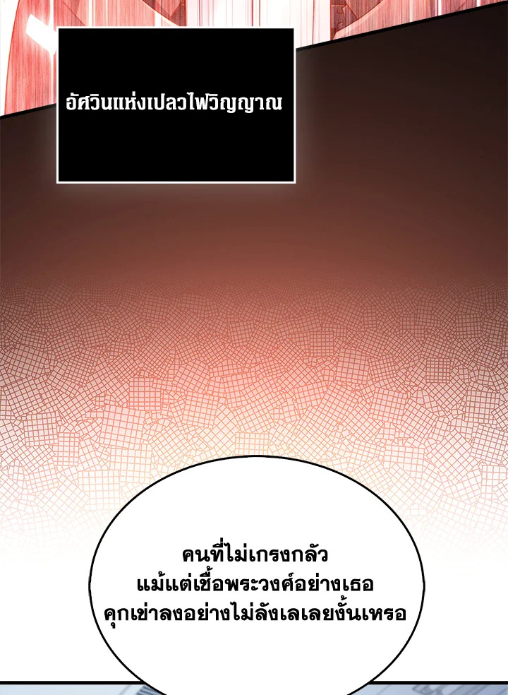 The Lord’s Coins Aren’t Decreasing ตอนที่ 158 104