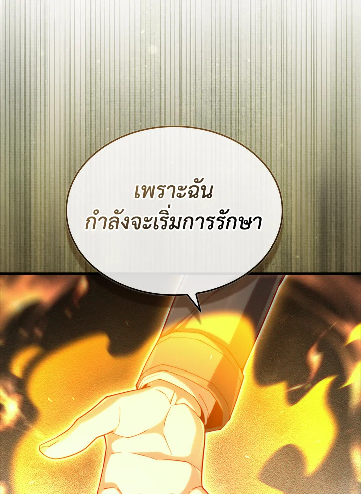 The Lord’s Coins Aren’t Decreasing ตอนที่ 158 108