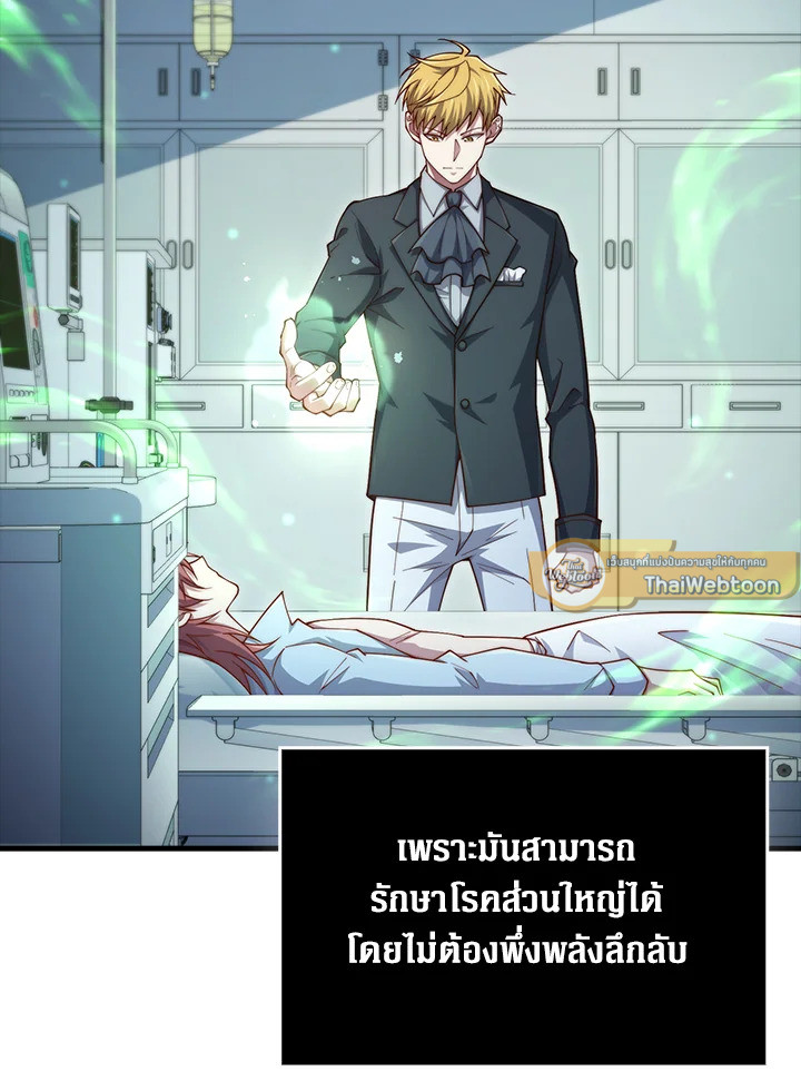 The Lord’s Coins Aren’t Decreasing ตอนที่ 159 2