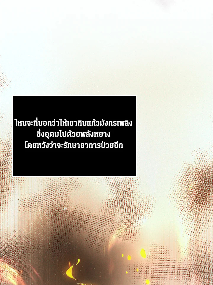 The Lord’s Coins Aren’t Decreasing ตอนที่ 159 7