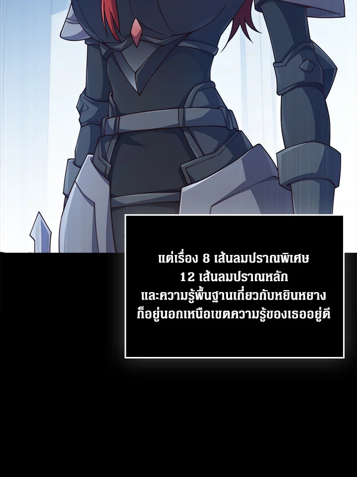 The Lord’s Coins Aren’t Decreasing ตอนที่ 159 10