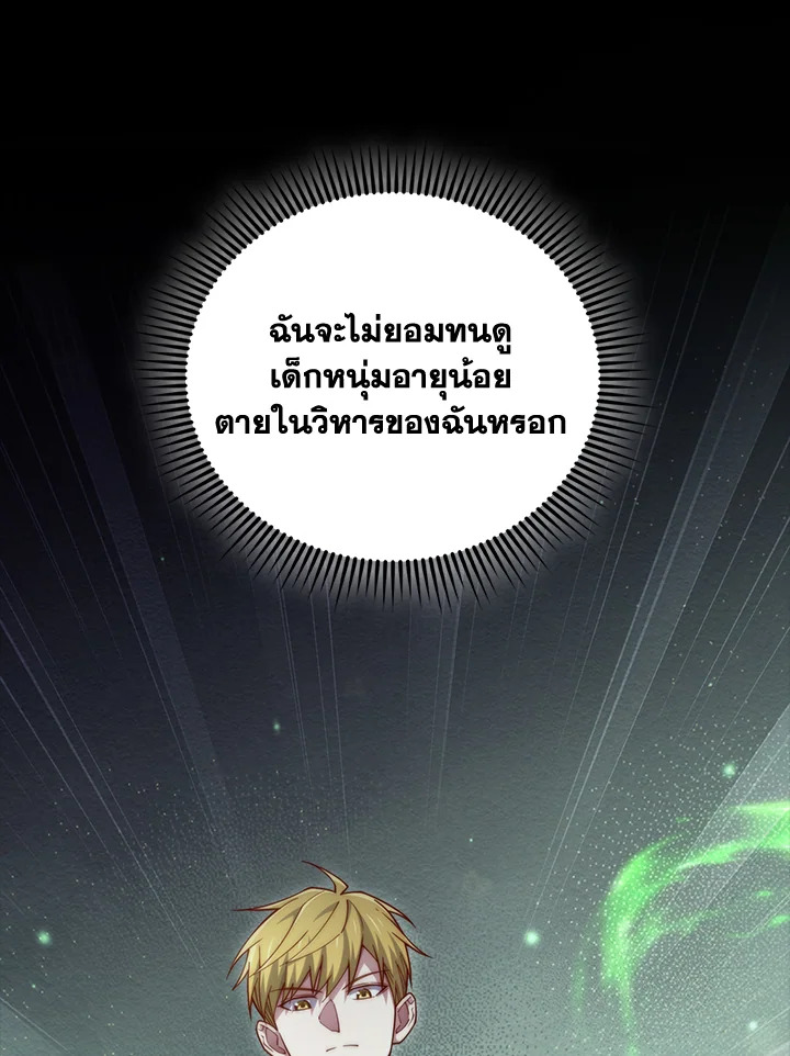 The Lord’s Coins Aren’t Decreasing ตอนที่ 159 11