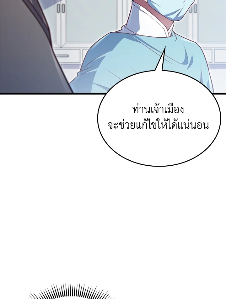 The Lord’s Coins Aren’t Decreasing ตอนที่ 159 18