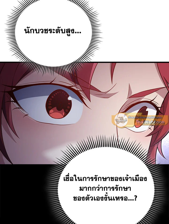 The Lord’s Coins Aren’t Decreasing ตอนที่ 159 19